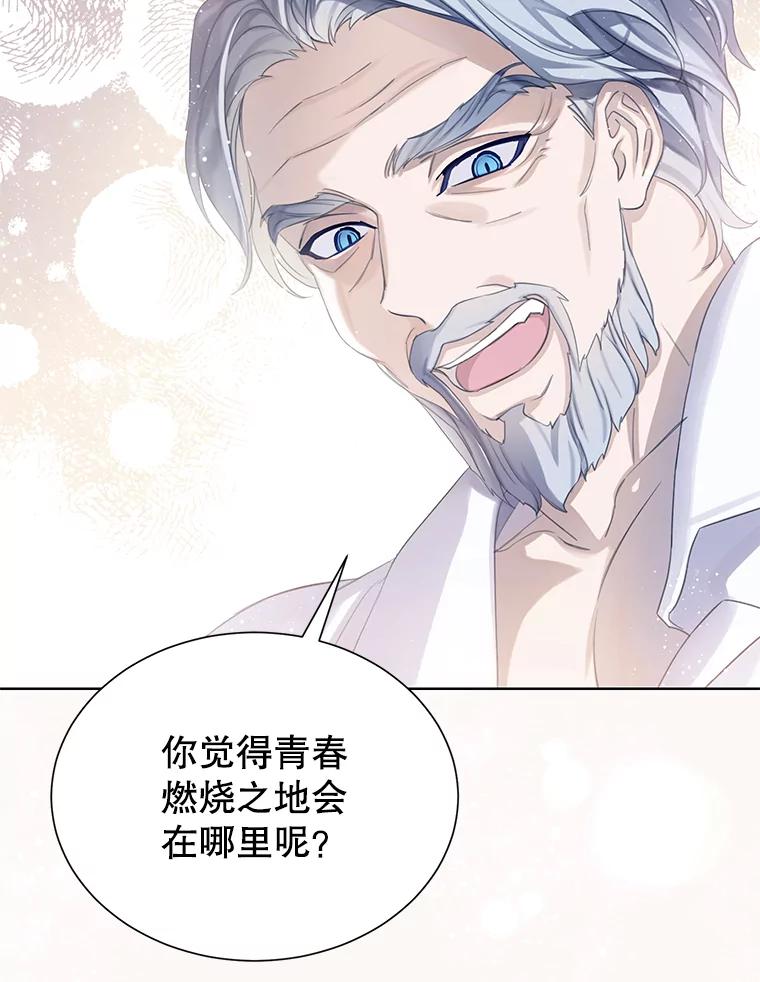 《恶棍家族的继承女》20.揭开谜底 第82页
