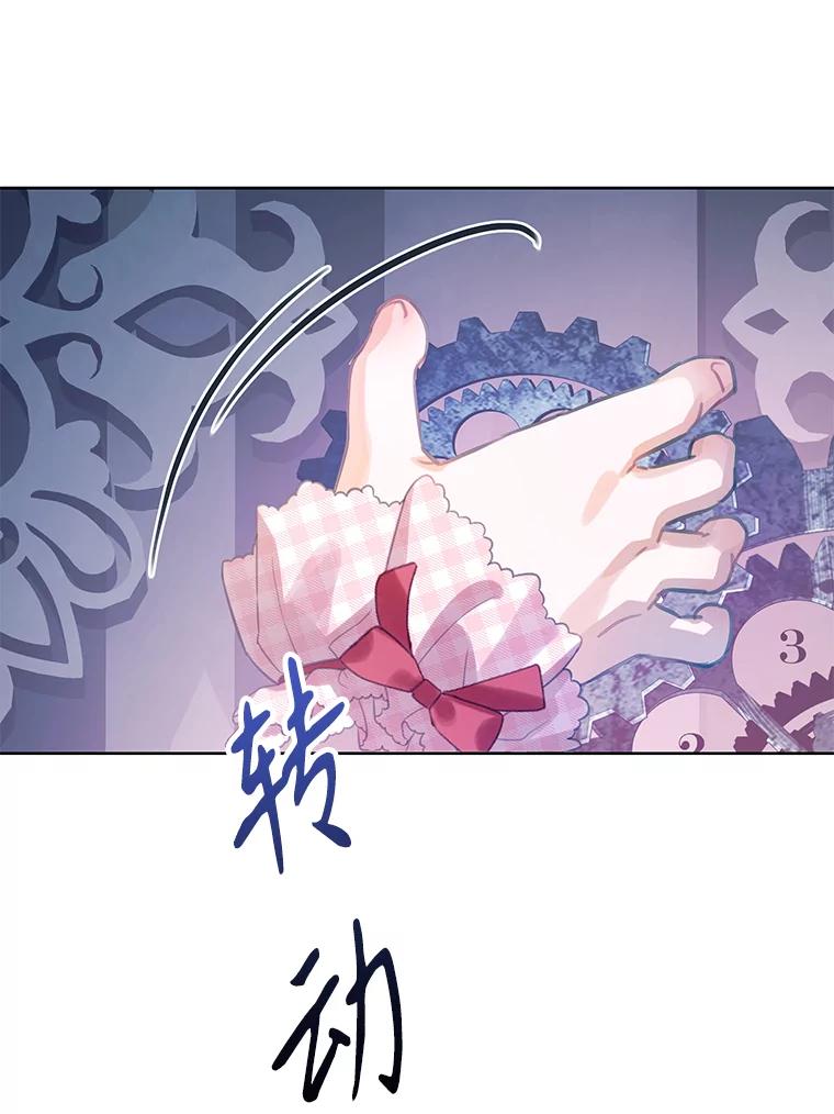 《恶棍家族的继承女》20.揭开谜底 第108页