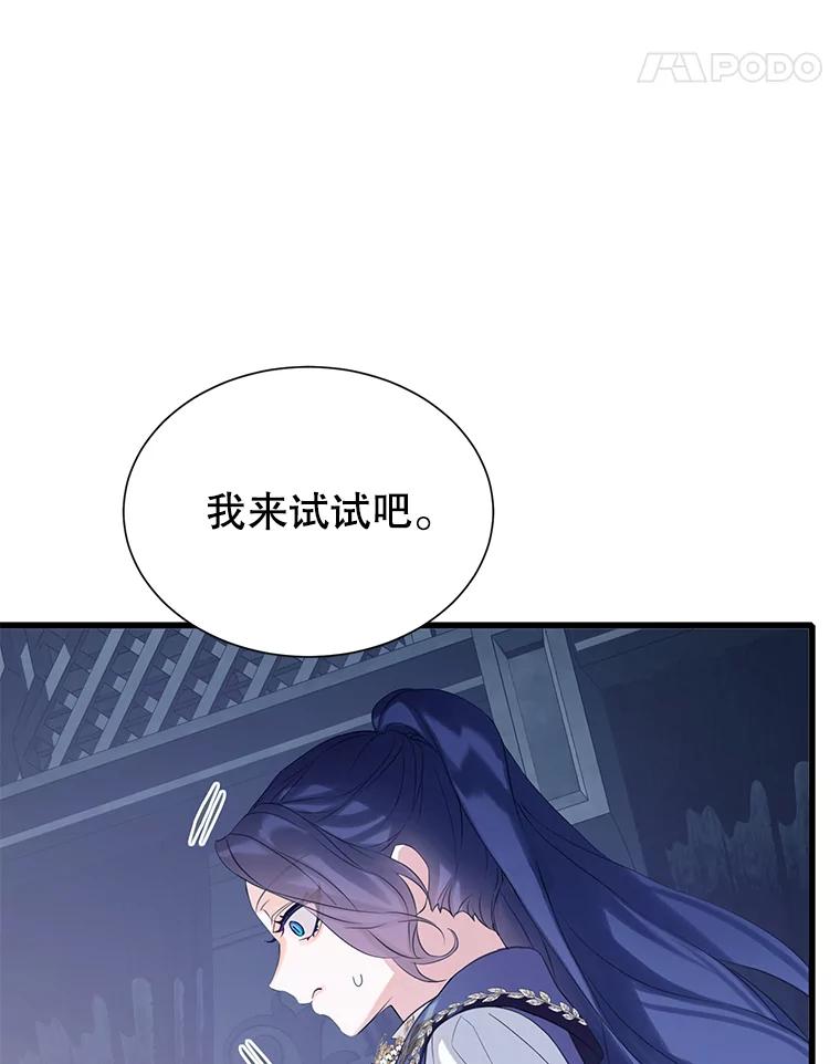 《恶棍家族的继承女》20.揭开谜底 第104页