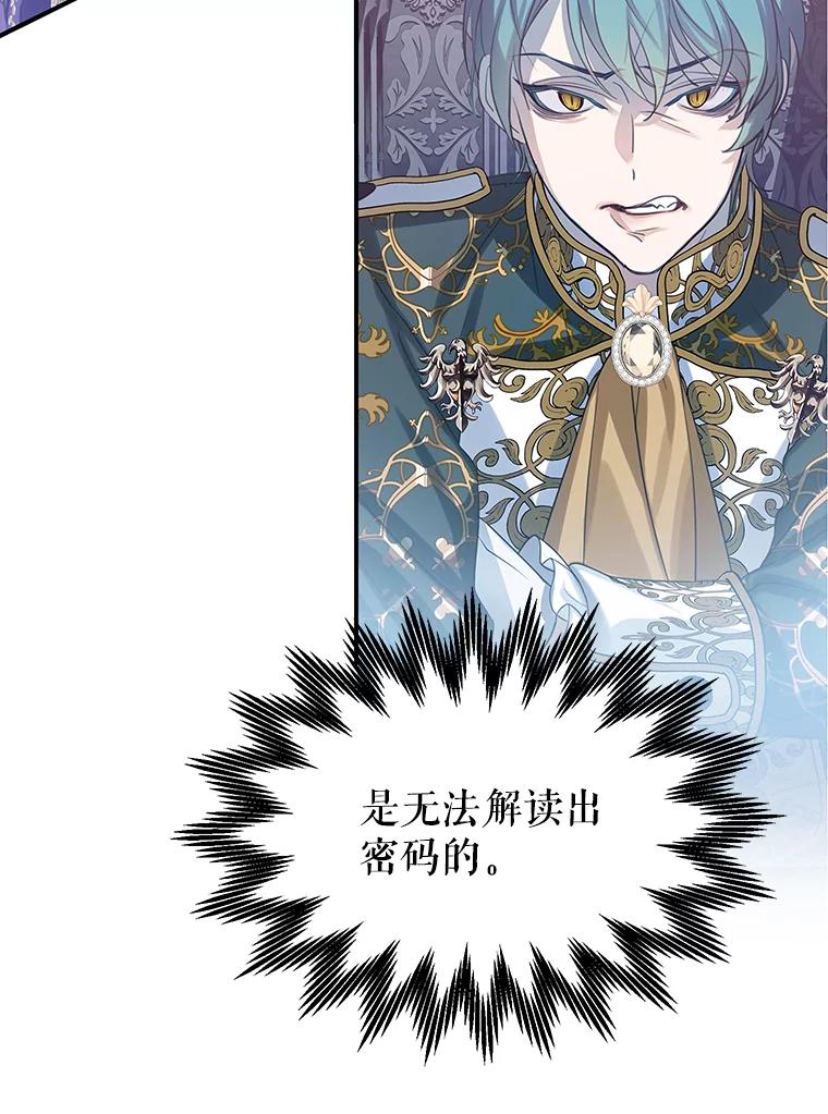 《恶棍家族的继承女》20.揭开谜底 第59页
