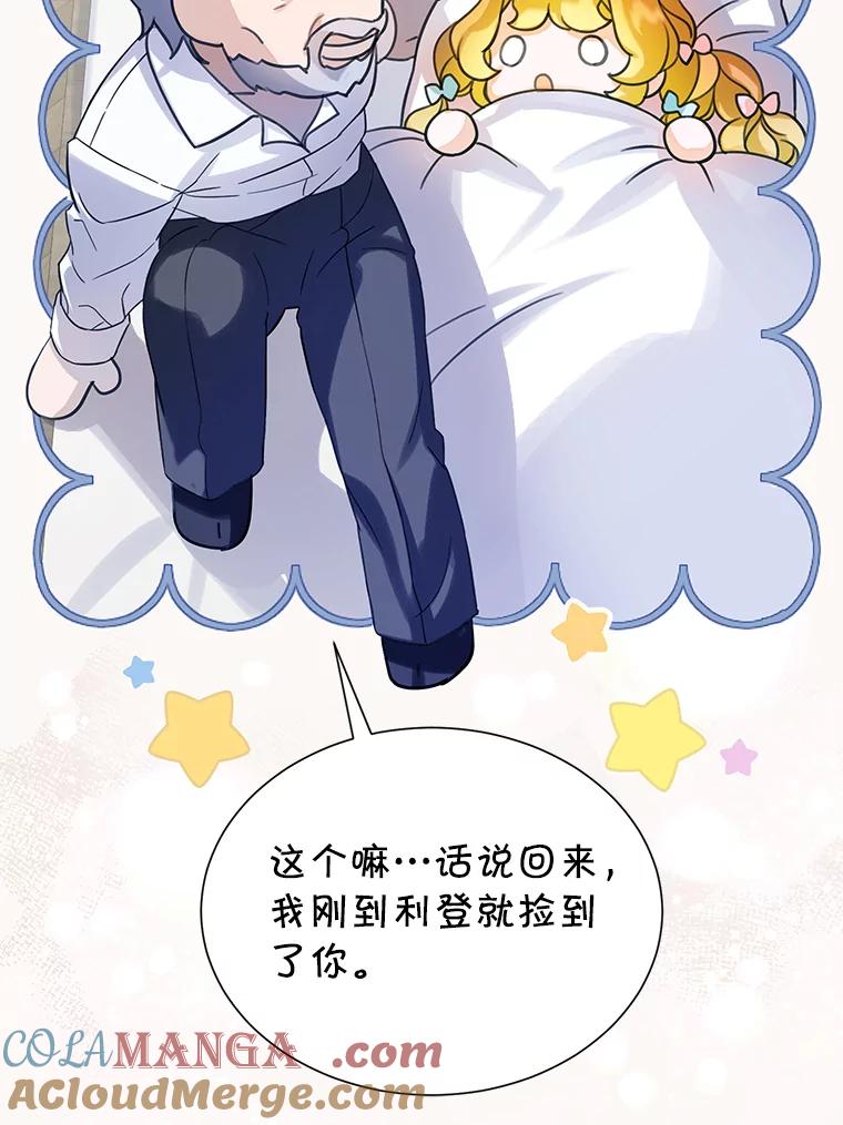 《恶棍家族的继承女》20.揭开谜底 第89页