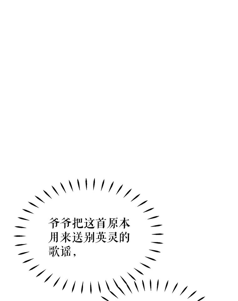 《恶棍家族的继承女》20.揭开谜底 第96页