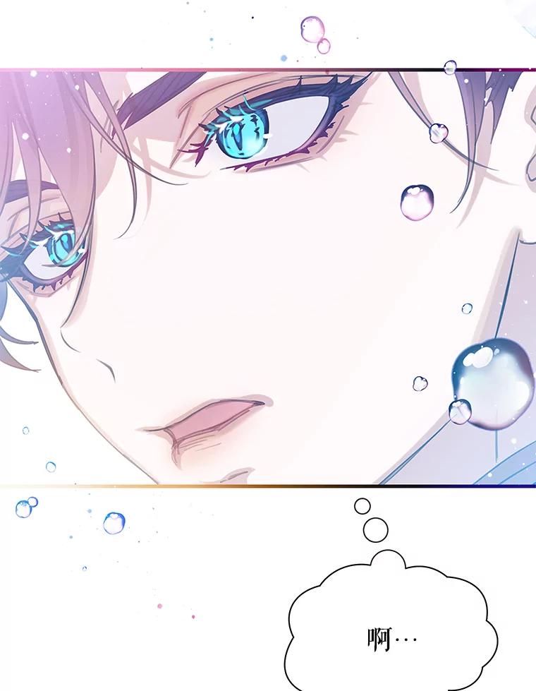 《恶棍家族的继承女》20.揭开谜底 第75页