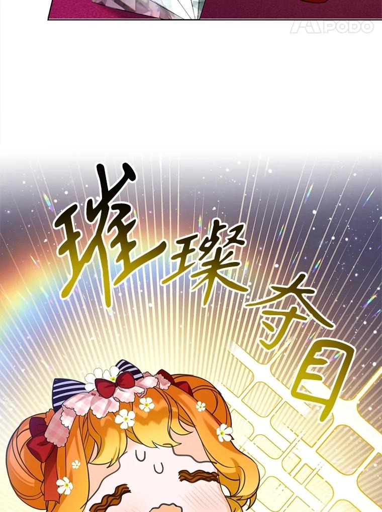 《恶棍家族的继承女》21.通过测试 第44页
