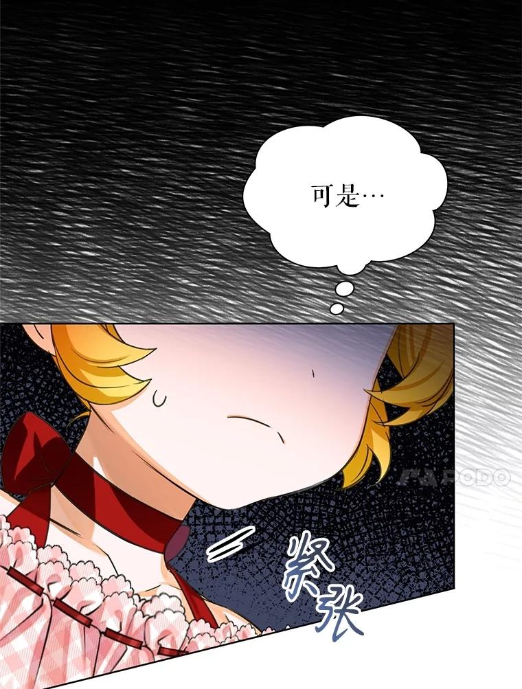 《恶棍家族的继承女》21.通过测试 第24页