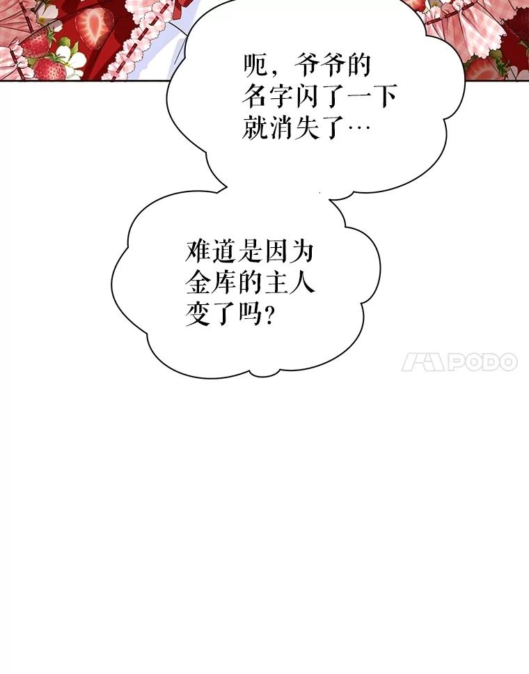 《恶棍家族的继承女》21.通过测试 第63页