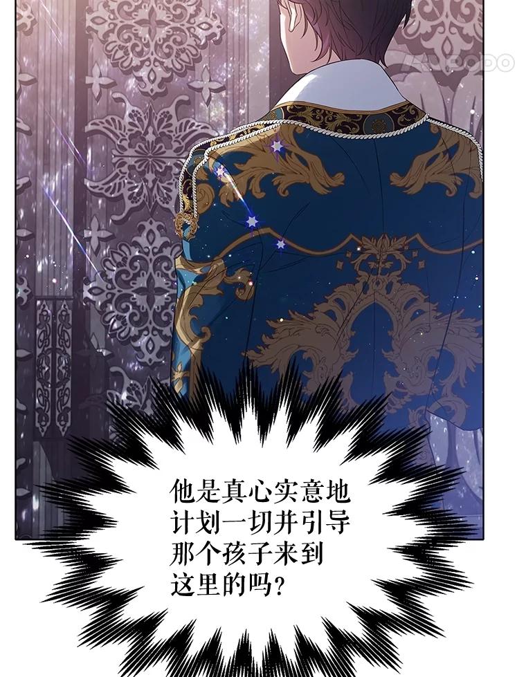 《恶棍家族的继承女》21.通过测试 第104页
