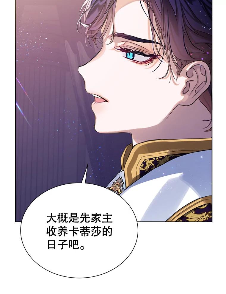《恶棍家族的继承女》21.通过测试 第95页