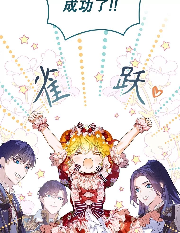 《恶棍家族的继承女》21.通过测试 第122页