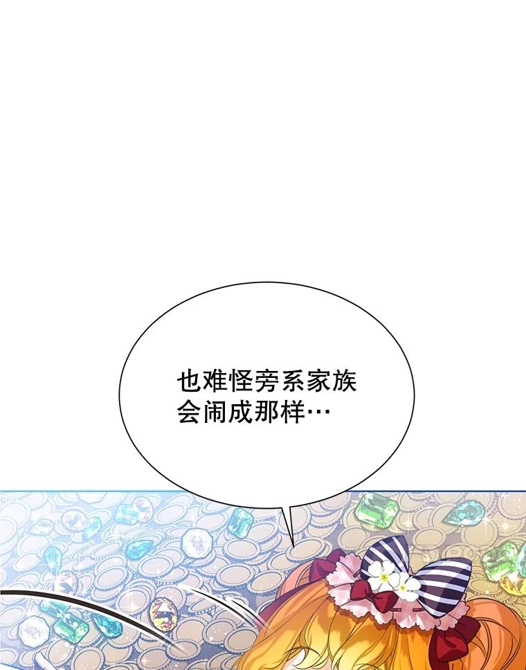 《恶棍家族的继承女》21.通过测试 第56页