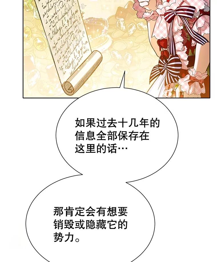 《恶棍家族的继承女》21.通过测试 第78页