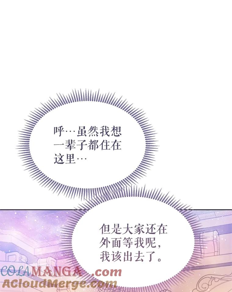 《恶棍家族的继承女》21.通过测试 第81页