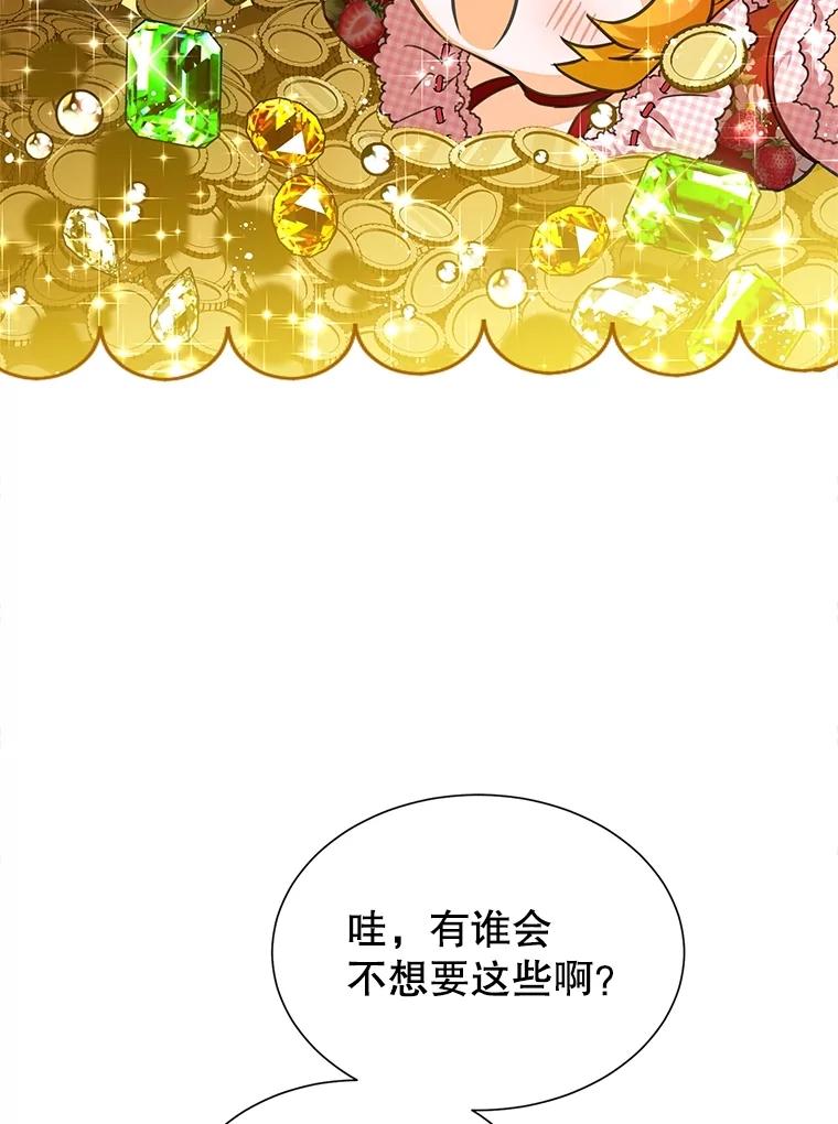 《恶棍家族的继承女》21.通过测试 第54页