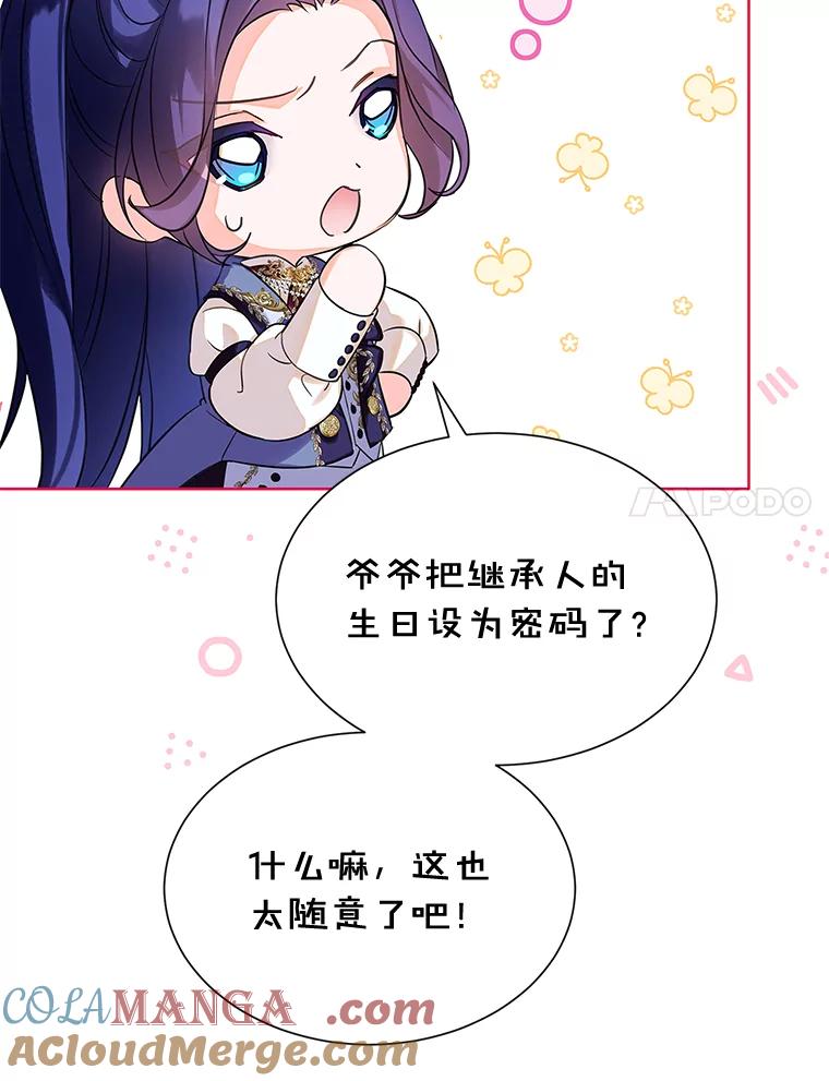 《恶棍家族的继承女》21.通过测试 第97页