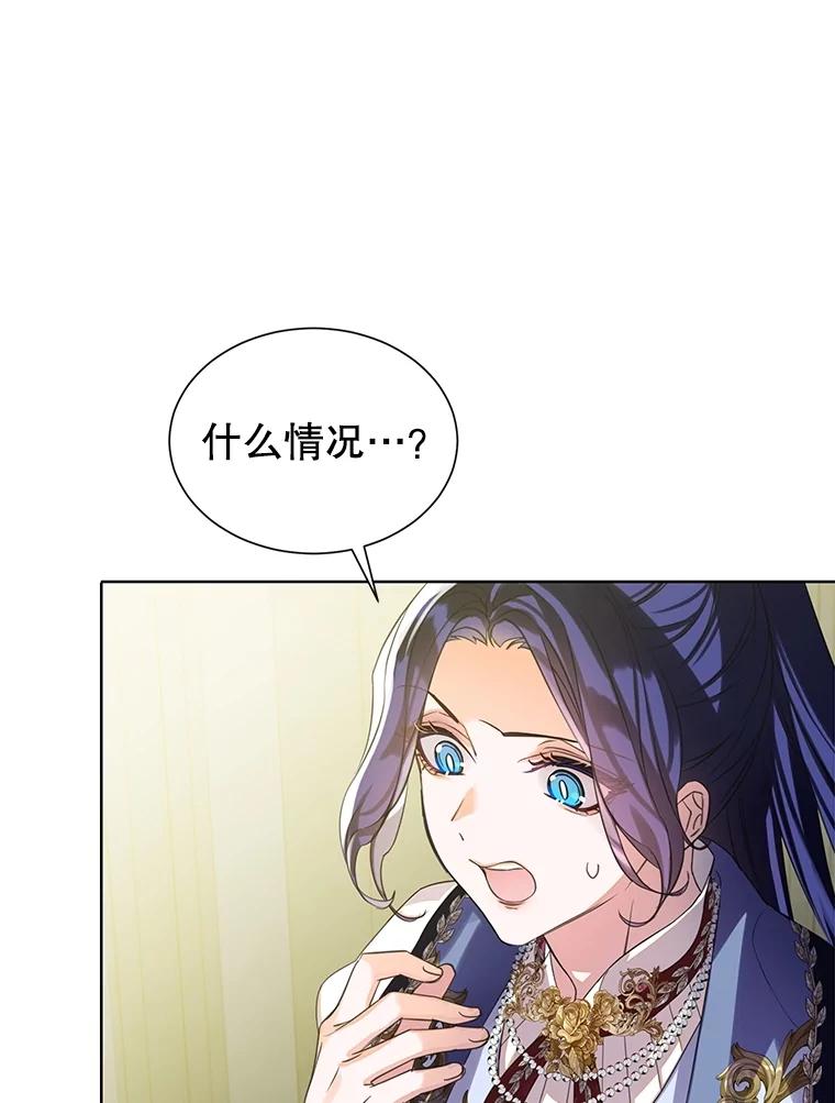 《恶棍家族的继承女》21.通过测试 第20页