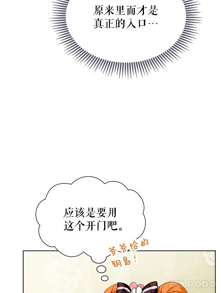 《恶棍家族的继承女》21.通过测试 第15页