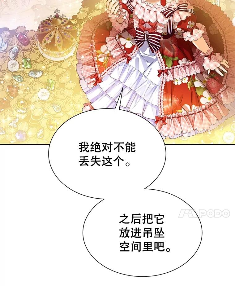 《恶棍家族的继承女》21.通过测试 第80页