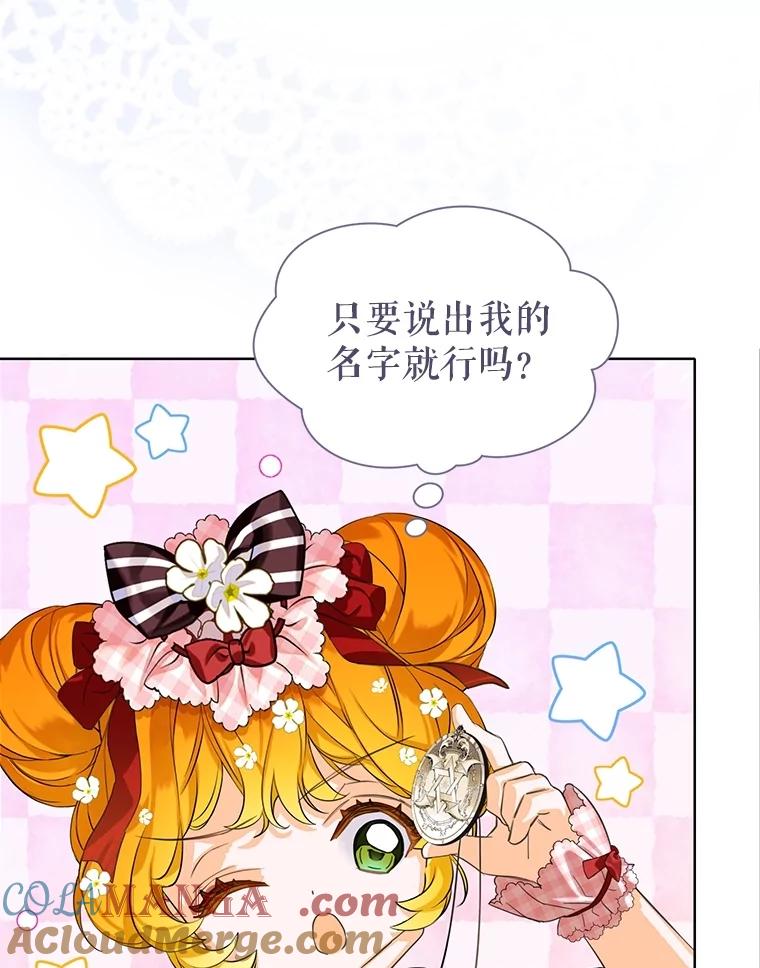 《恶棍家族的继承女》21.通过测试 第65页