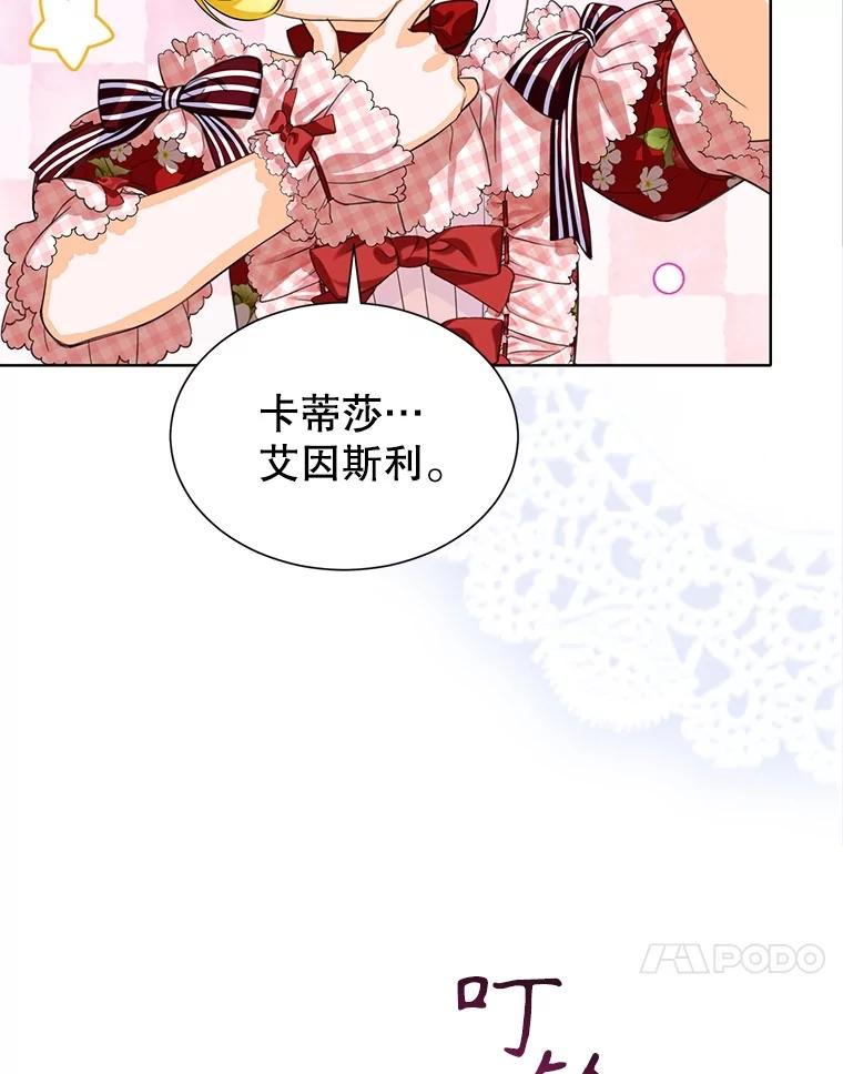 《恶棍家族的继承女》21.通过测试 第66页