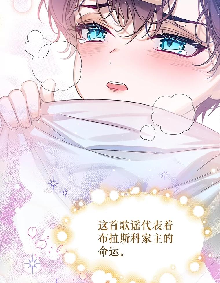 《恶棍家族的继承女》21.通过测试 第102页
