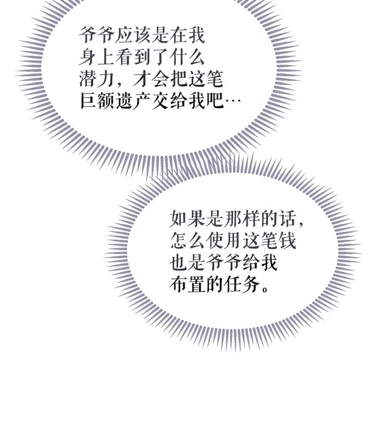《恶棍家族的继承女》21.通过测试 第76页