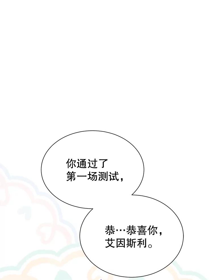 《恶棍家族的继承女》21.通过测试 第116页