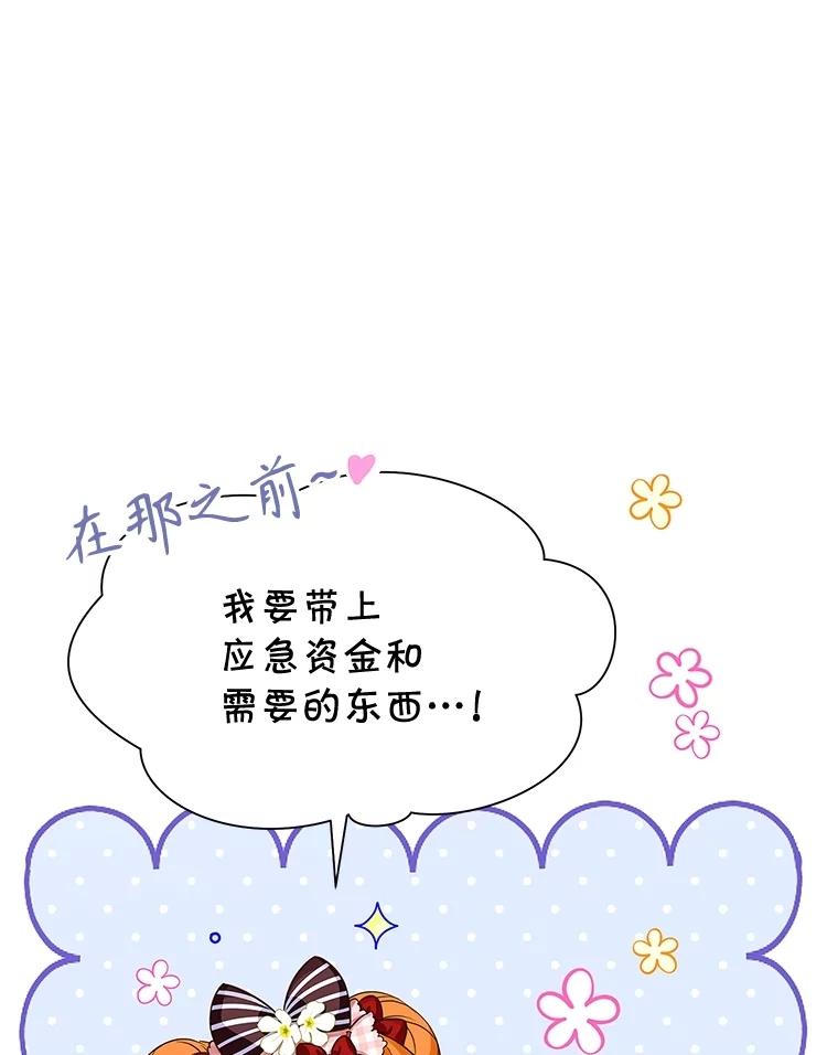 《恶棍家族的继承女》21.通过测试 第83页