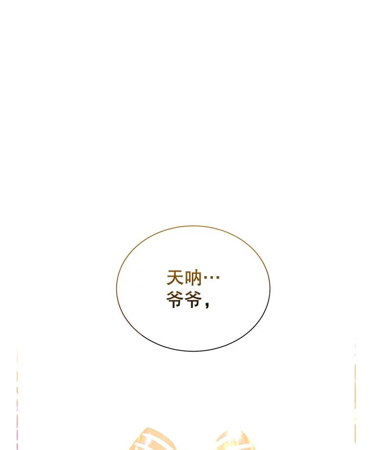 《恶棍家族的继承女》21.通过测试 第72页