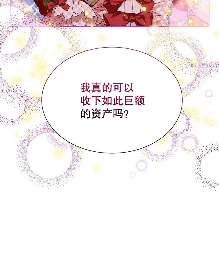 《恶棍家族的继承女》21.通过测试 第74页