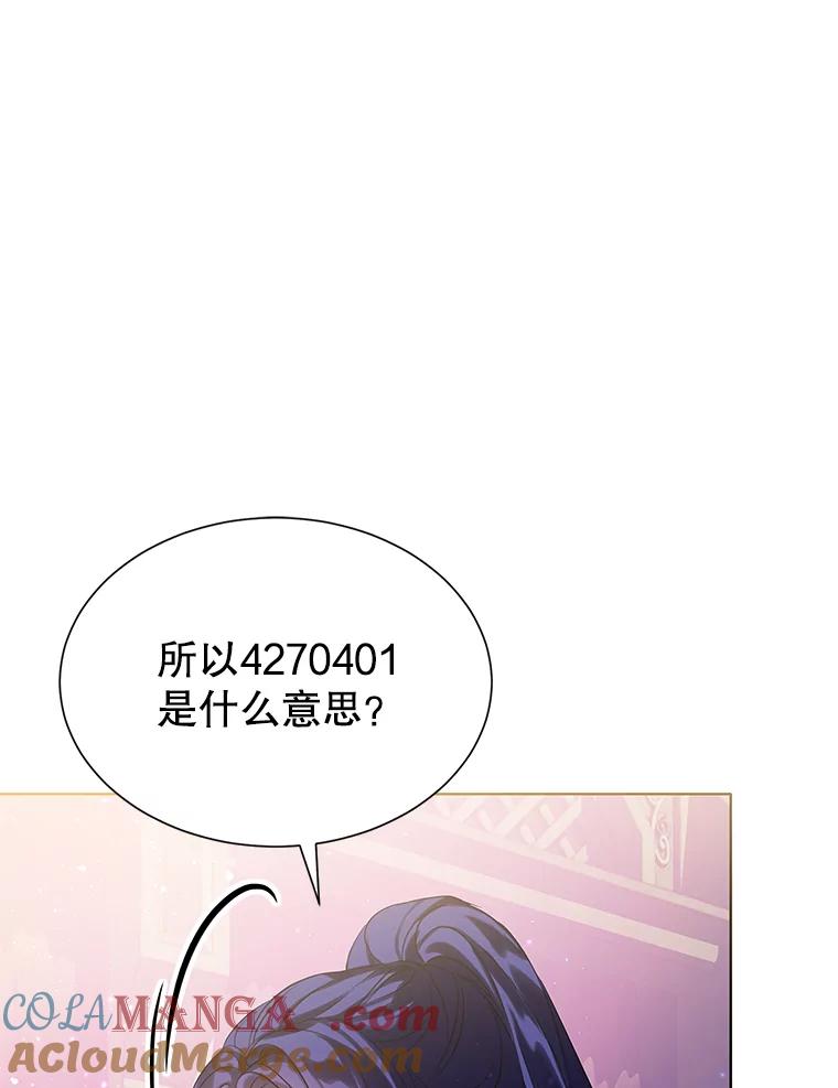 《恶棍家族的继承女》21.通过测试 第89页