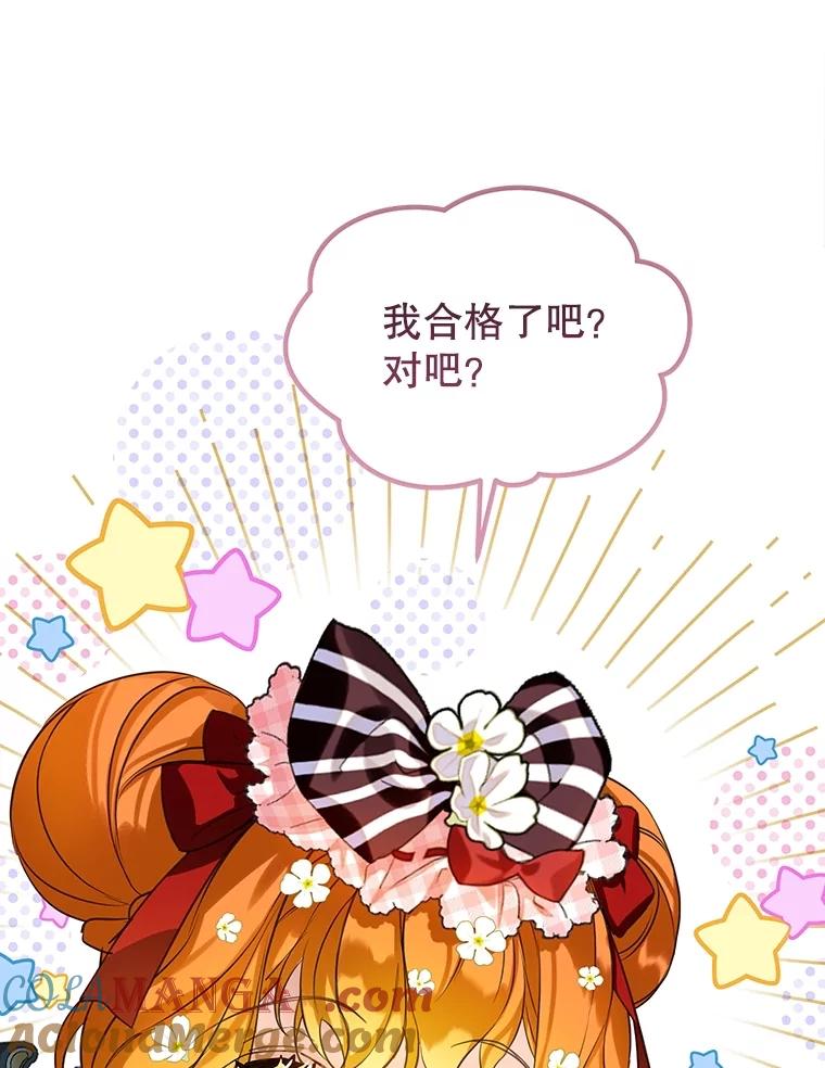 《恶棍家族的继承女》21.通过测试 第113页