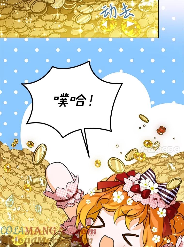 《恶棍家族的继承女》21.通过测试 第53页