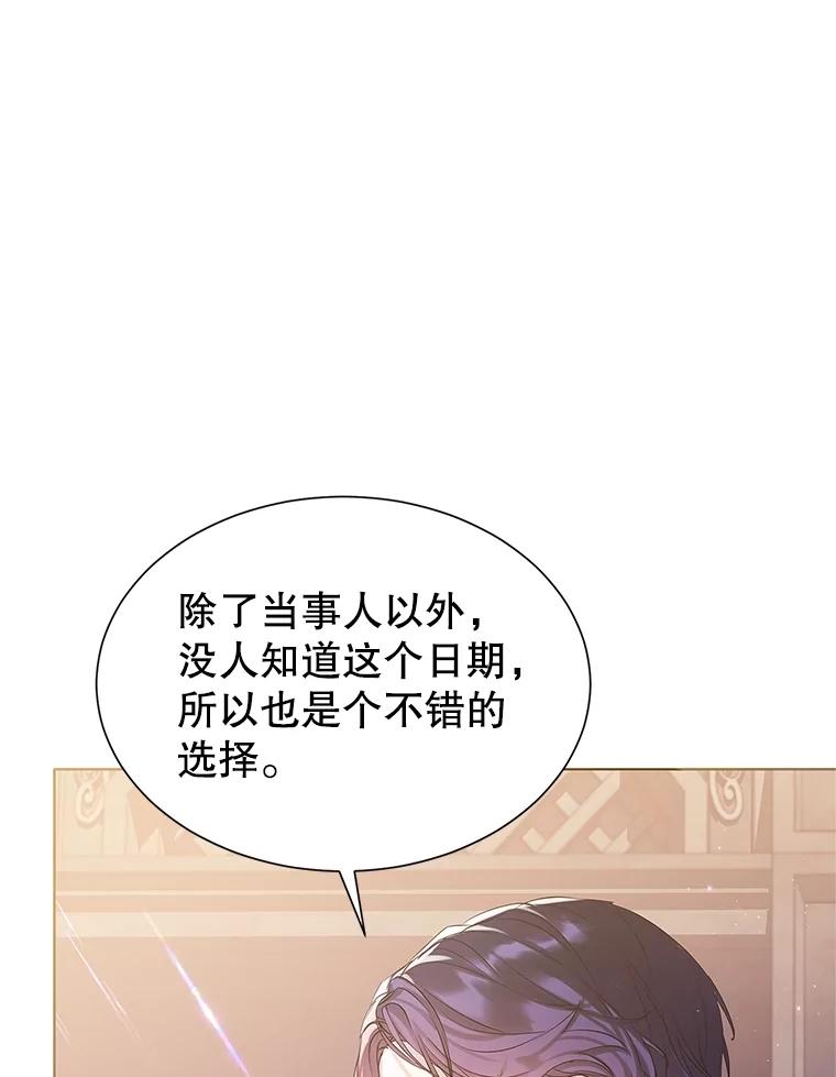 《恶棍家族的继承女》21.通过测试 第98页