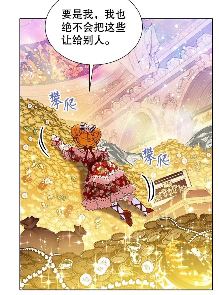 《恶棍家族的继承女》21.通过测试 第55页