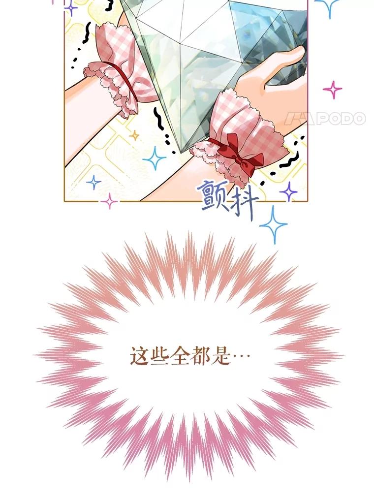 《恶棍家族的继承女》21.通过测试 第47页