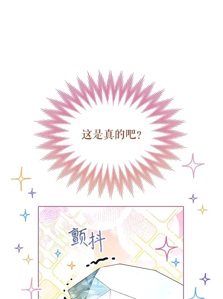 《恶棍家族的继承女》21.通过测试 第46页