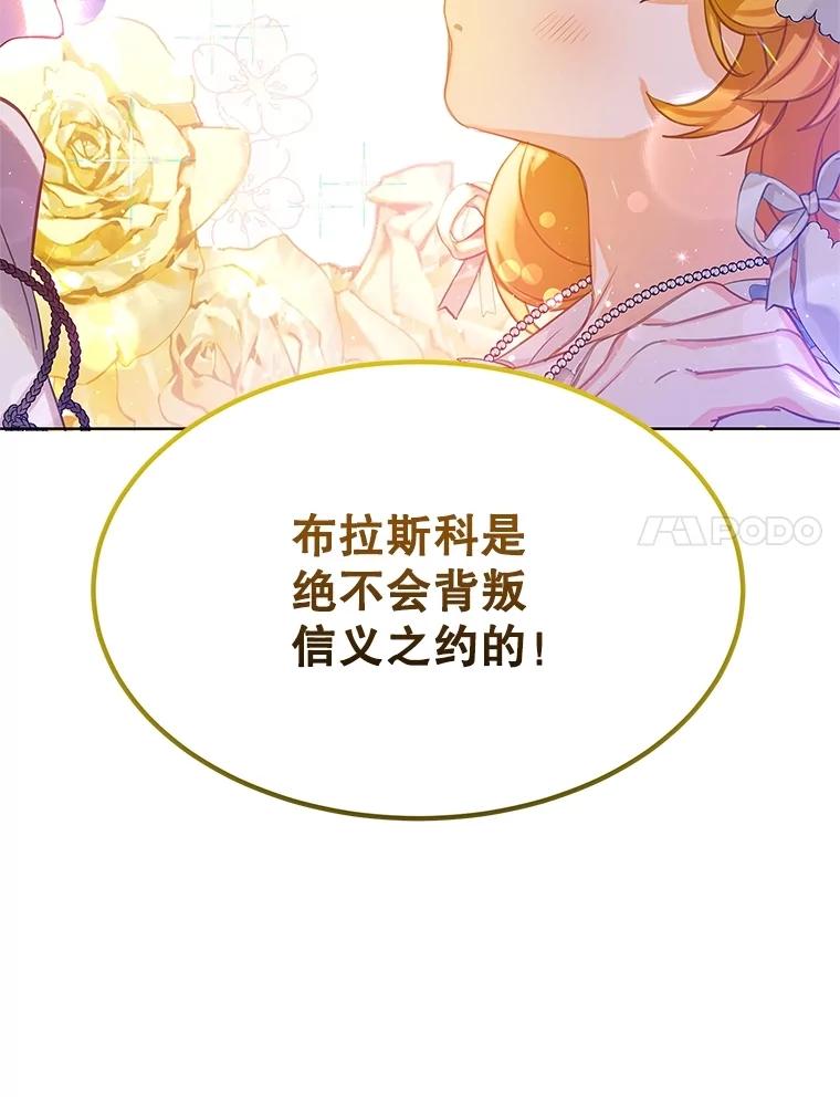 《恶棍家族的继承女》22.与阿尔尼结盟 第124页