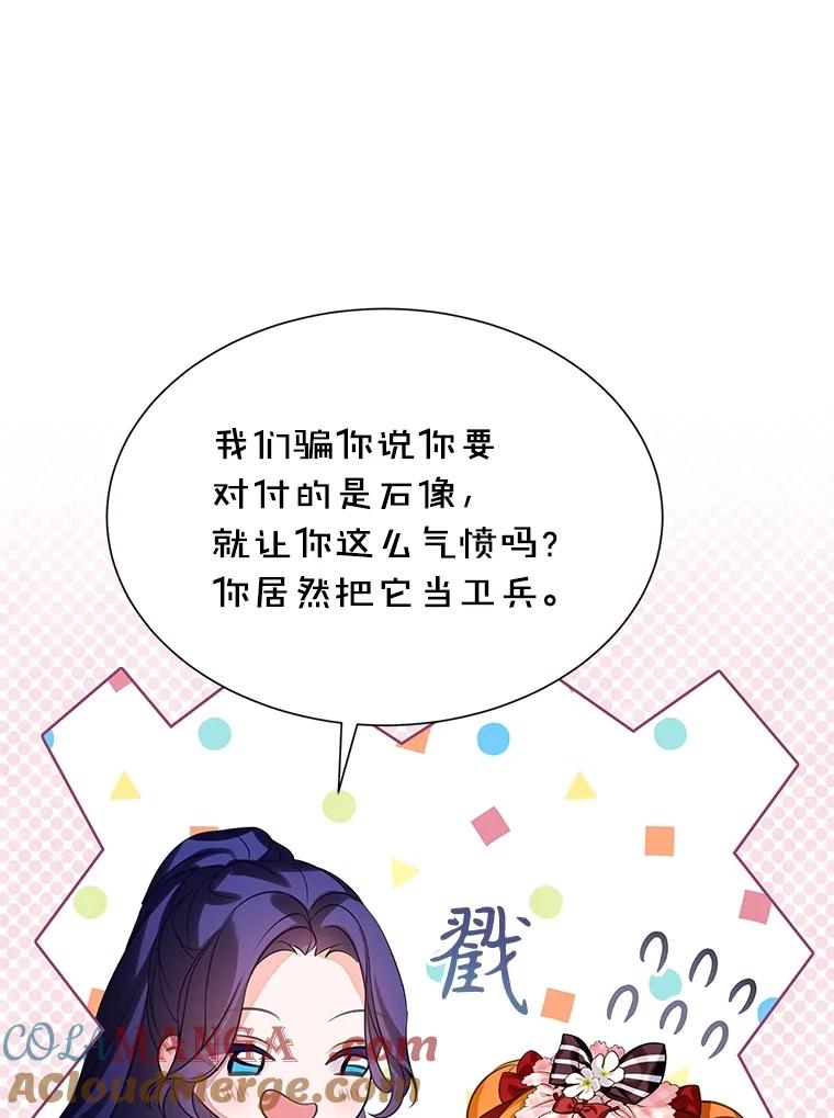《恶棍家族的继承女》22.与阿尔尼结盟 第25页