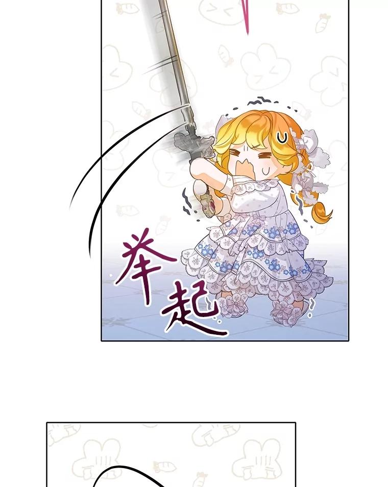 《恶棍家族的继承女》22.与阿尔尼结盟 第87页