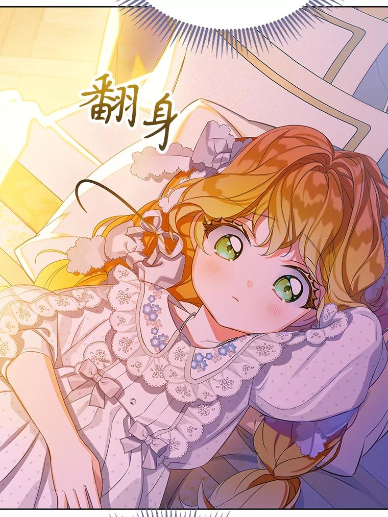 《恶棍家族的继承女》22.与阿尔尼结盟 第52页