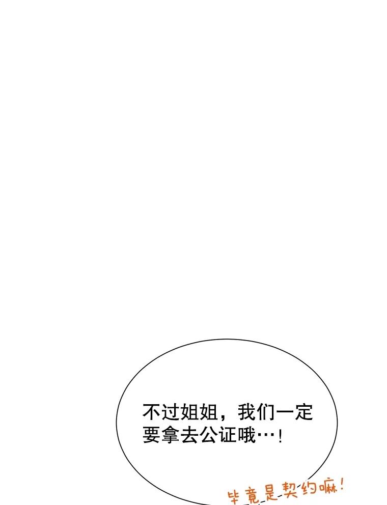 《恶棍家族的继承女》22.与阿尔尼结盟 第120页