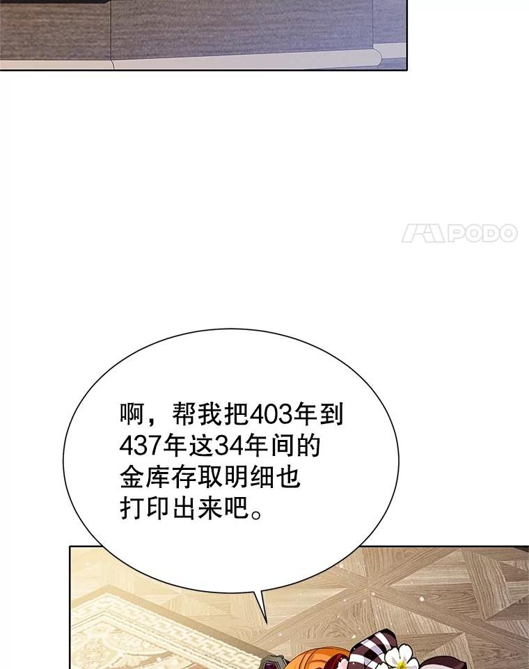 《恶棍家族的继承女》22.与阿尔尼结盟 第4页