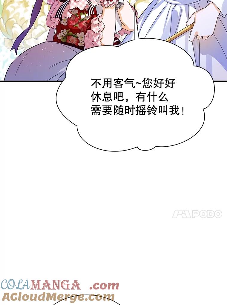 《恶棍家族的继承女》22.与阿尔尼结盟 第37页
