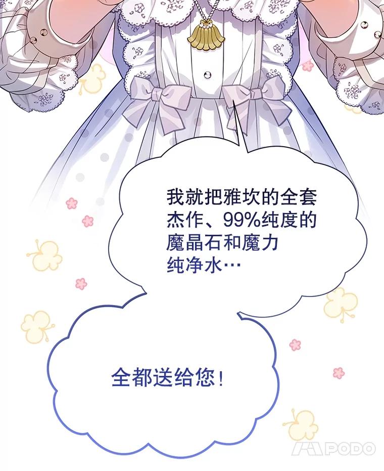 《恶棍家族的继承女》22.与阿尔尼结盟 第110页