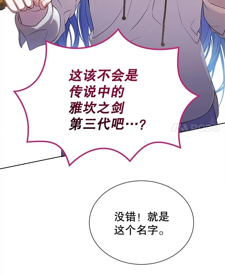 《恶棍家族的继承女》22.与阿尔尼结盟 第107页