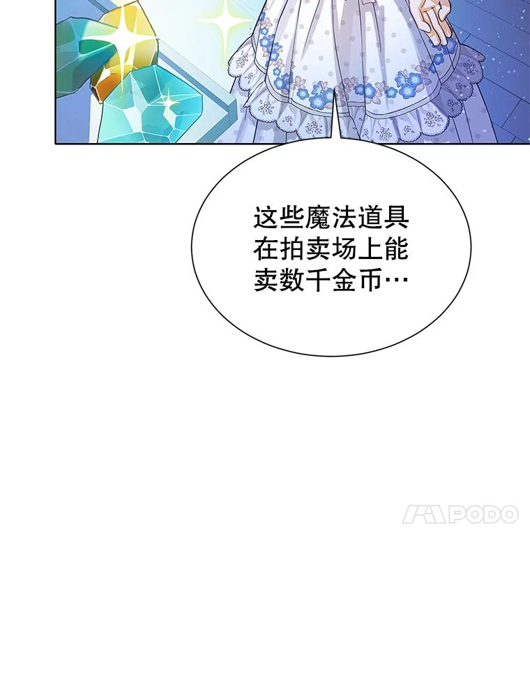《恶棍家族的继承女》22.与阿尔尼结盟 第76页