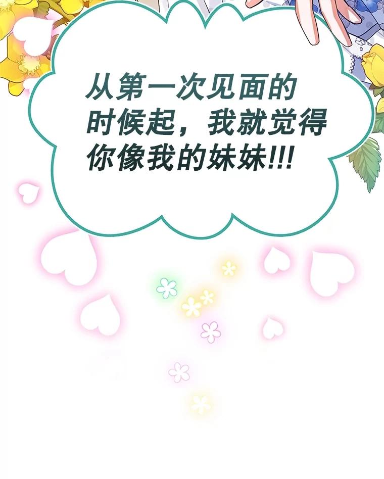 《恶棍家族的继承女》22.与阿尔尼结盟 第119页