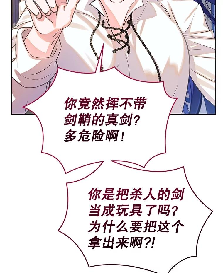 《恶棍家族的继承女》22.与阿尔尼结盟 第96页