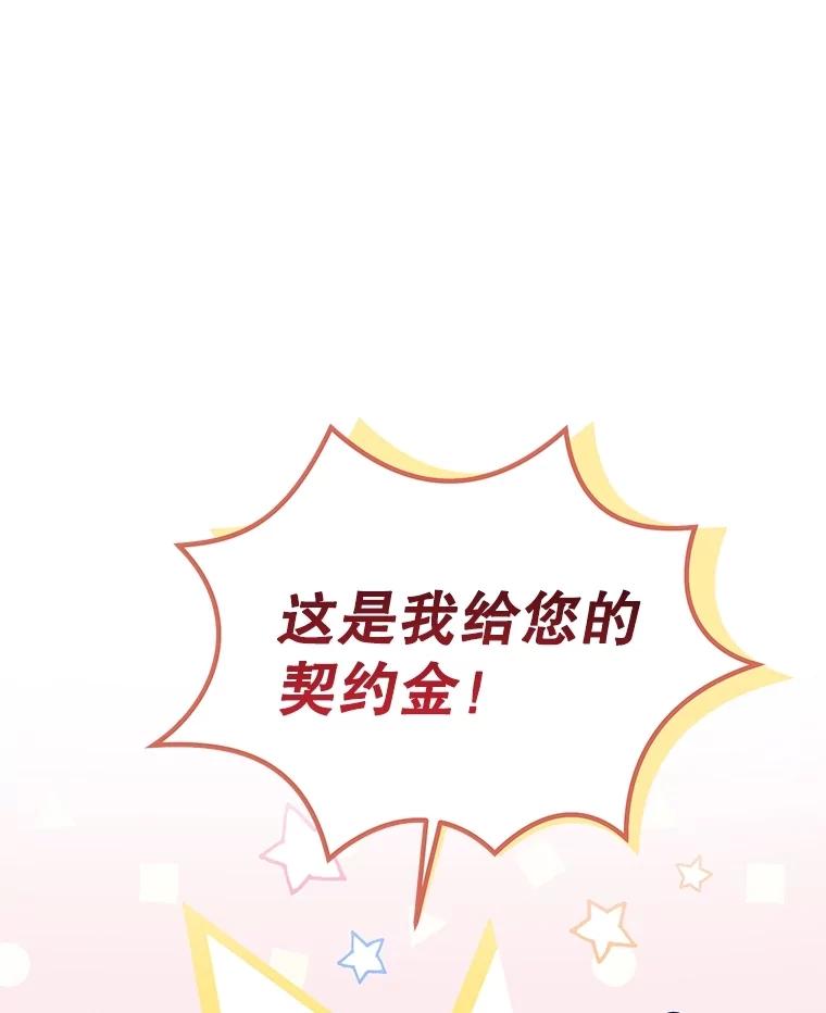 《恶棍家族的继承女》22.与阿尔尼结盟 第99页
