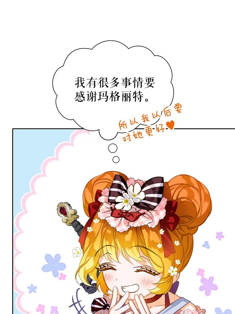 《恶棍家族的继承女》22.与阿尔尼结盟 第43页